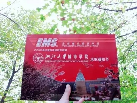 浙江大学录取通知书